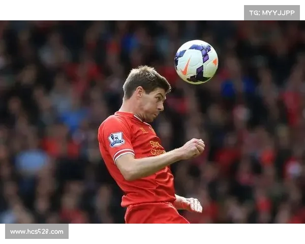 杰拉德穿4号球衣的象征意义与历史解读分析